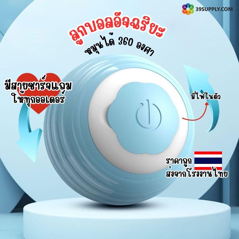 ลูกบอลเด้งดึ๋ง ของเล่นน้องแมว ลูกบอลอัจฉริยะ มีไฟในตัว