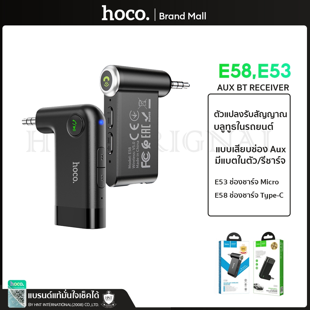 Hoco ตัวรับสัญญาณบลูทูธในรถยนต์ สำหรับรถที่ไม่มีระบบบลูทูธ AUX 3.5mm wireless receiver E58 E53