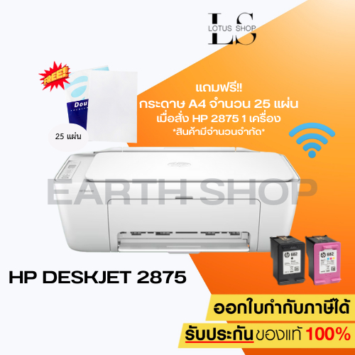 เครื่องปริ้น HP DESKJET 2775 2776 2777 2875 พริ้น ถ่าย สแกน WiFi พร้อมหมึกแท้ 1 ชุด ประกัน 1 ปีON SI