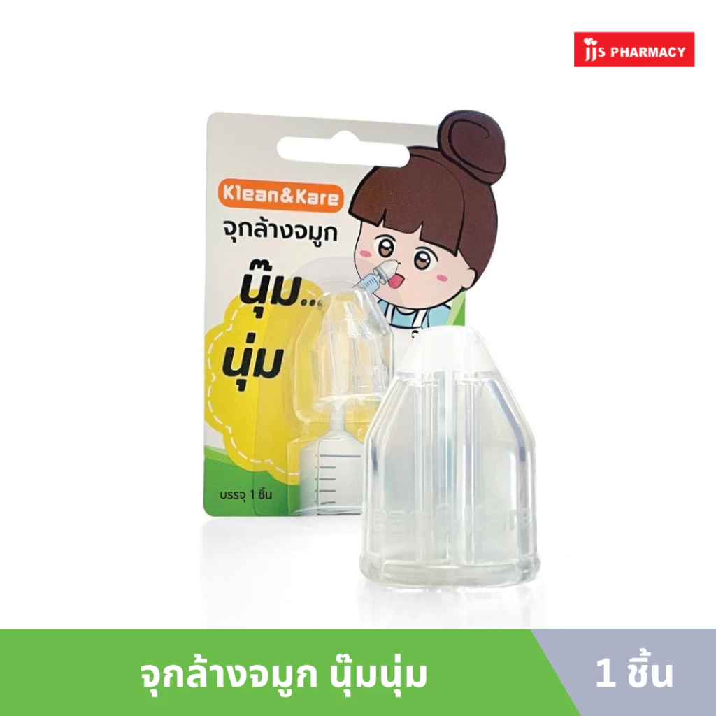 KLEAN&KARE คลีนแอนด์แคร์ จุกล้างจมูก นุ๊มนุ่ม 1 ชิ้น