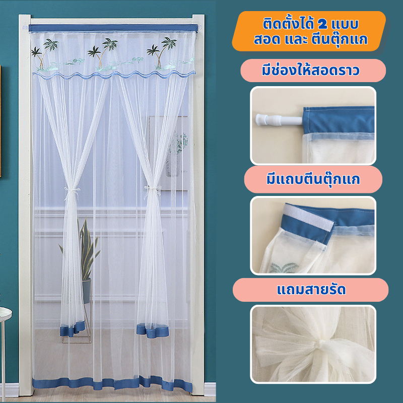 ผ้าม่านตีนตุ๊กแก ม่านประตู สีสวยน่าใช้ กันยุง มี 6 สี ขนาด 90*200 พร้อมติดตั้ง