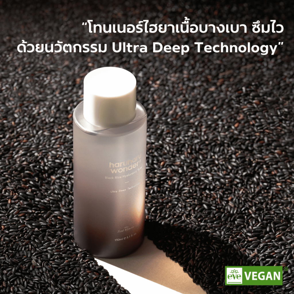 haruharu wonder Black Rice Hyaluronic Toner 150ml / ฮารุฮารุ วันเดอร์ แบล็คไรซ์ ไฮยาลูรอนิค โทนเนอร์ 150มล.