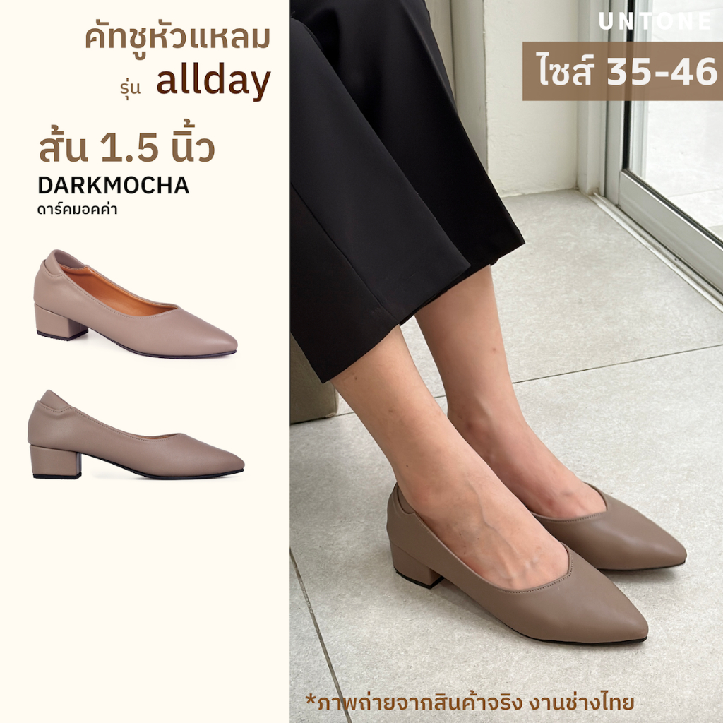 หัวแหลม 1.5 นิ้ว สีดาร์ค มอคค่า รองเท้าคัทชู ไซส์เยอะ 35-46 [Dark mocha 1.5] UNTONE AP15DMO
