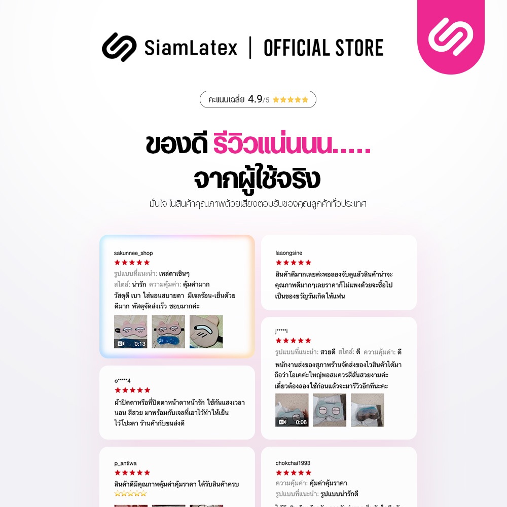 SiamLatex Geli Pad ที่ปิดตา ผ้าปิดตา กันแสงรบกวน สวมใส่สบายตา แถมเจลประคบ ร้อน-เย็น