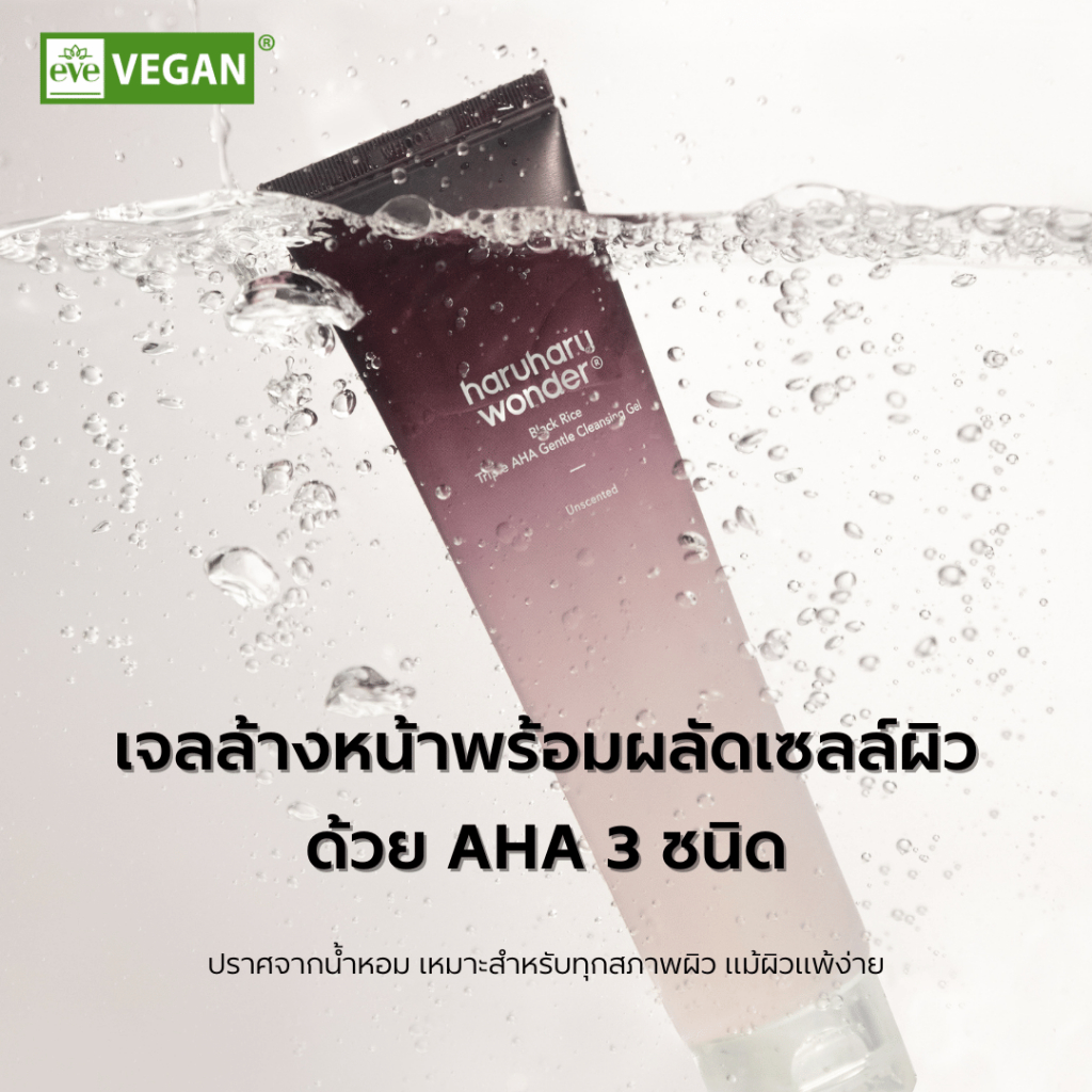 haruharu wonder Black Rice Triple AHA Gentel Cleansing Gel 100 ml
