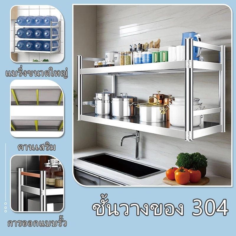 ชั้นวางติดผนังครัว, ชั้นวางสแตนเลส304, ชั้นวางเครื่องปรุง, ชั้นวางไมโครเวฟ, ชั้นวางของ, รับน้ำหนักได้ดี ต้องเจาะรู!