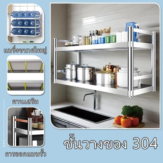 ชั้นวางติดผนังครัว, ชั้นวางสแตนเลส304, ชั้นวางเครื่องปรุง, ชั้นวางไมโครเวฟ, ชั้นวางของ, รับน้ำหนักได้ดี ต้องเจาะรู!