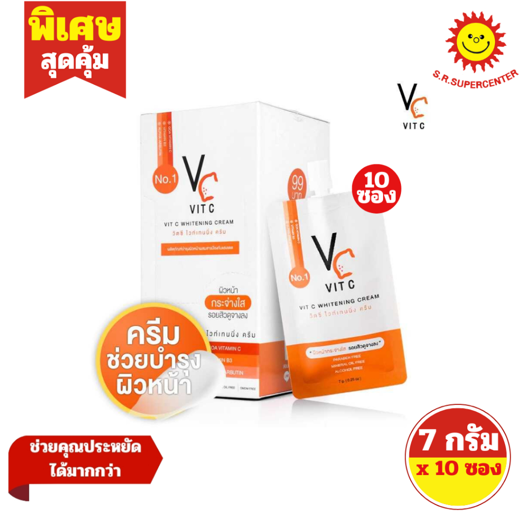 [ 1กล่อง ] VC Vit C วิตซี รัชชา วิตซี ไวท์เทนนิ่ง ครีม บำรุงผิวหน้าผสมสารป้องกันแสงแดด ขนาด 7 กรัม x10 ซอง (1กล่อง)