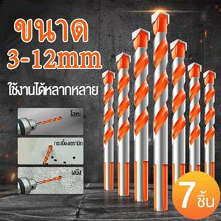 7pcs(3/4/5/6/8/10/12mm) ชุดดอกสว่านเจาะรู อเนกประสงค์ เจาะไม…