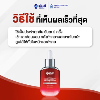 Yanhee Red Energy Lifting Serum ยันฮี เรดเอนเนอร์จี้ เซรั่มลดริ้วรอย ยกกระชับ 3 ขวด