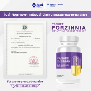 Yanhee Fozinnia ยันฮี ฟอร์ซินเนีย อาหารเสริมวัย40+ วิตามินวัยทอง หลับสนิท ปรับสมดุลฮอร์โมน 2 กระปุก