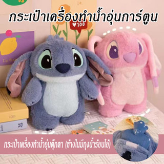 Chic ถุงลมร้อน กระติกน้ำร้อน ถุงประคบร้อนอเนกประสงค์ ถุงลมร้…