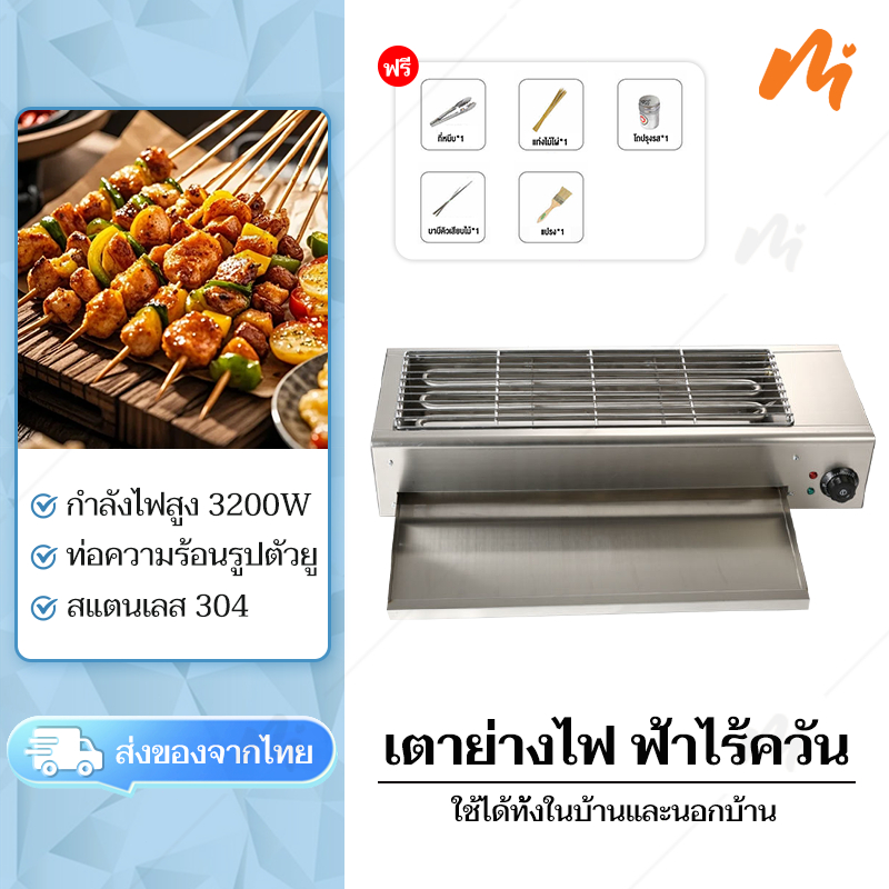 เตาย่างไฟฟ้า เตาย่างบาร์บีคิว 3200W เตาปิ้งย่างไฟฟ้าไร้ควัน เตาปิ้งย่างไฟฟ้า BBQ  ซม.สเตนเลสทั้งตัว