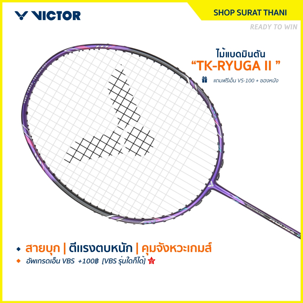 VICTOR ไม้แบดมินตัน รุ่น TK-RYUGA II TD แถม เอ็นVS-100 + ซองหนัง (โปรดอ่านรายละเอียดก่อนสั่ง) (Suratthani)