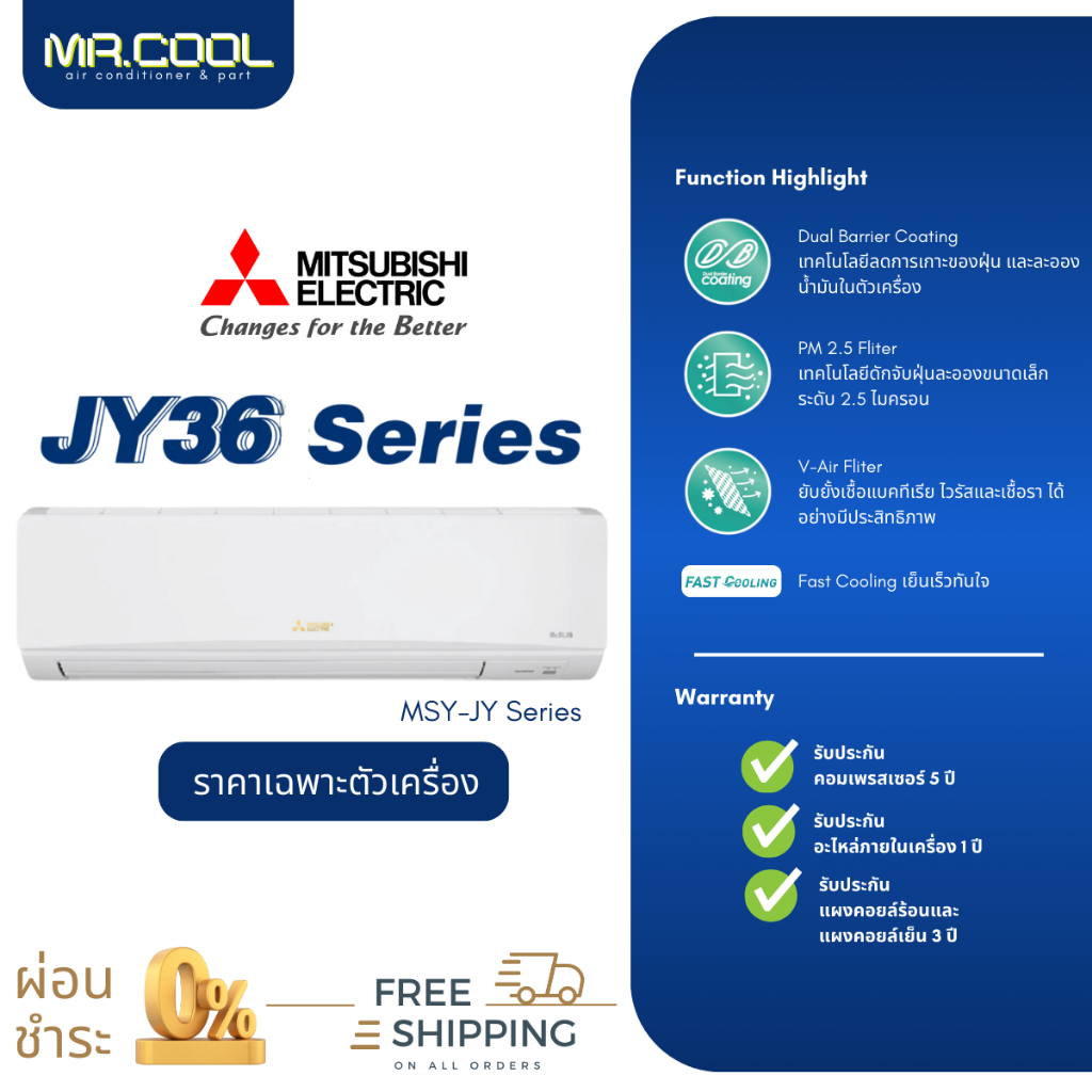 ⚡ส่งฟรี ⚡แอร์  Mitsubishi (มิตซูบิชิ) รุ่น JY36 Series ( MSY-JY )  Jy36VF เฉพาะตัวเครื่อง