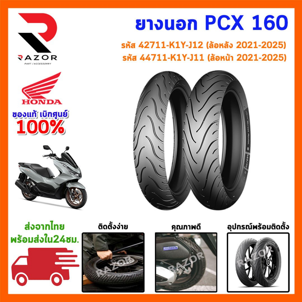 ยางนอกไม่ใช้ยางใน 80/90-14,90/90-14,100/90-14 ใช้กับ PCX(2012-2017), Click 125i