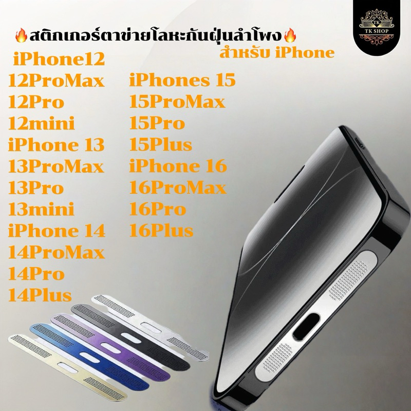 🔥สติกเกอร์ตาข่ายโลหะกันฝุ่นลำโพง🔥สําหรับ iPhone 16 15 12 13 14 Pro Max Plus mini อลูมิเนียมStickers Dust net mobilephone
