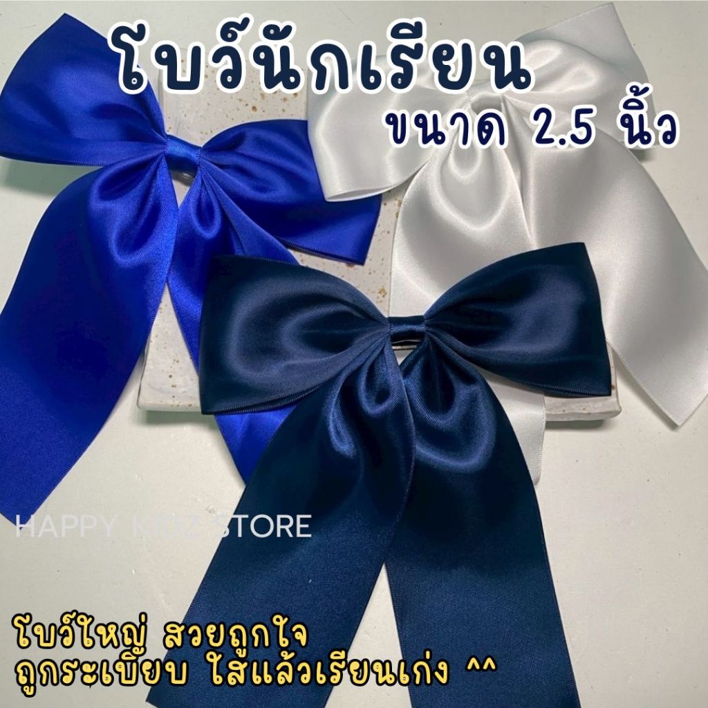 โบว์นักเรียน ขนาด2.5 นิ้ว (1 ชิ้น)โบว์มัธยม ไซส์ใหญ่ กิ๊ฟสปริงอย่างดี