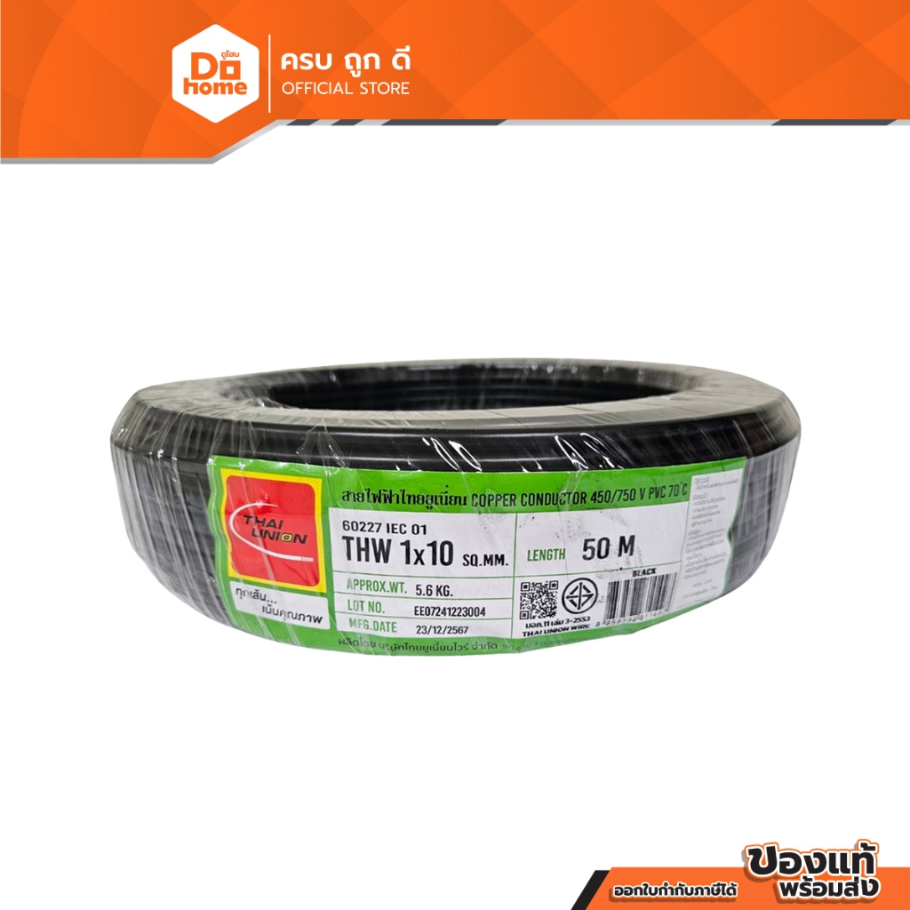 THAIUNION สายไฟ IEC01 (THW) 1x10 Sqmm. ยาว 50 เมตร สีดำ |ROL|