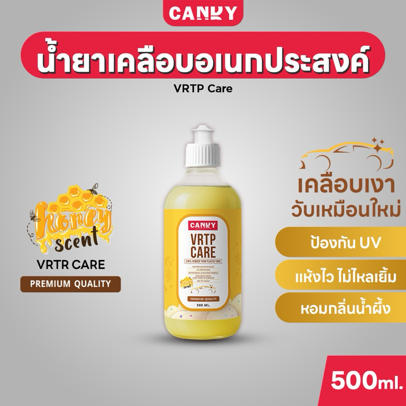 เคลือบอเนกประสงค์ Candy VRTP Care ดูแลพลาสติก คิ้วล้อ กระจังหน้า ห้องเครื่อง คืนความเงางามซาตินลุค