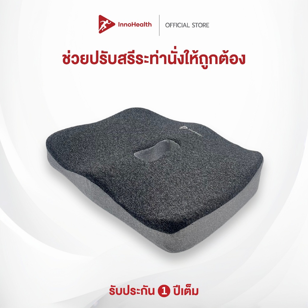 เบาะรองนั่ง InnoHealth เพื่อสุขภาพ บรรเทาอาการปวดเมื่อยขณะนั่ง ทำให้นั่งทำงานสบายๆ ได้นานขึ้น รองรับสรีระได้ดี ErgoSeat