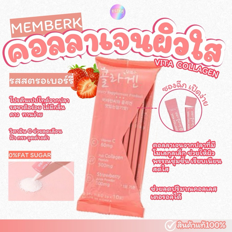 MEMBERK Vita Collagen 💕 คอลลาเจนรสสตรอเบอร์รี่ ผสมวิตามินซี