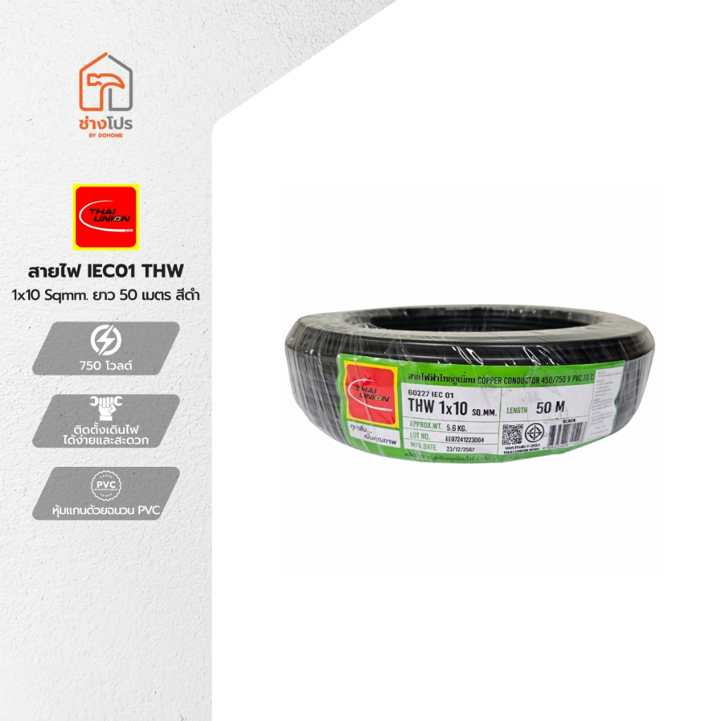 THAIUNION สายไฟ IEC01 (THW) 1x10 Sqmm. ยาว 50 เมตร สีดำ |ROL|