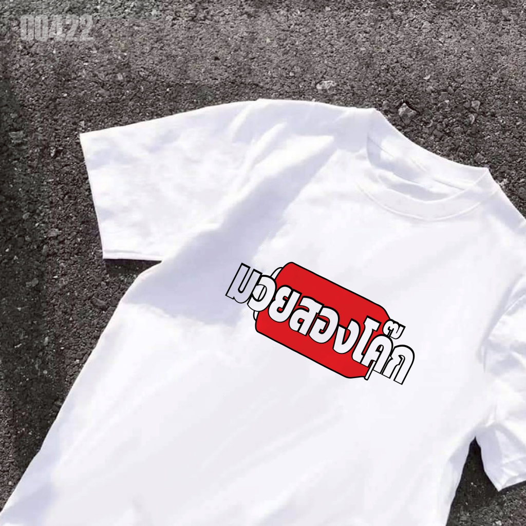 เสื้อยืดสกรีนลาย 