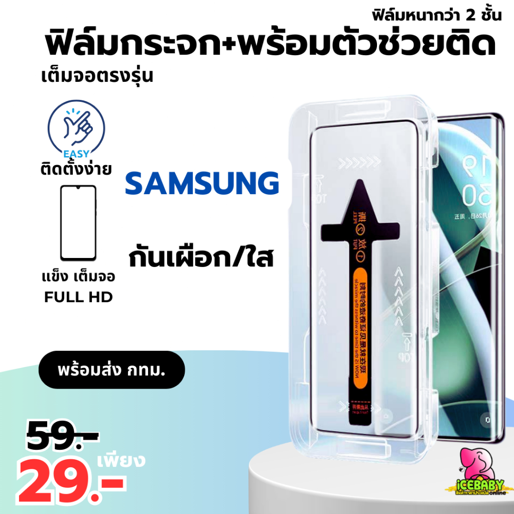 ฟิล์มกระจก ใส กันมอง สำหรับ SAMSUNG เต็มจอ มีกล่องช่วยติด A12 A02 A03 A02S A03S A04 A04S A13-4G A13-5G A23-4G A23-5G