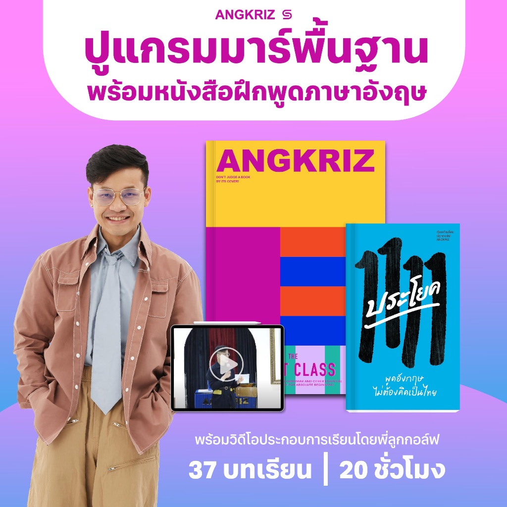 [PACK] THE FIRST CLASS ปูพื้นฐานภาษาอังกฤษ ระดับ A1–A2 (หนังสือพร้อมวิดีโอบทเรียน) พร้อมหนังสือ 1111