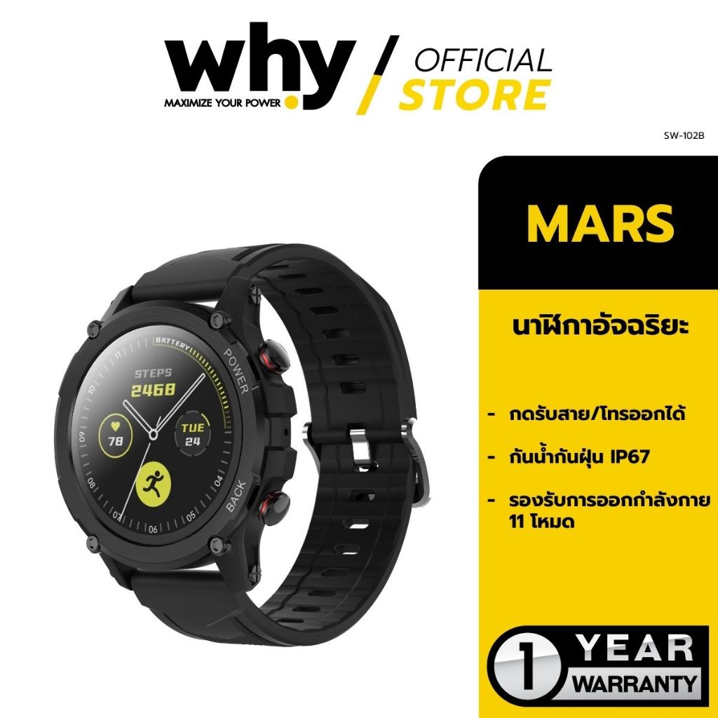 [Official] Why Mars Smartwatch นาฬิกาสมาร์ทวอทช์ รับประกัน 1 ปี รุ่น SW-102B (Black)