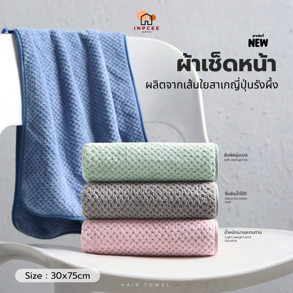 🐝🕊 ผ้าเช็ดหน้าสาเกญี่ปุ่น รังผึ้ง ขนาด 30×75cm รุ่นใหม่!! ลดเเรง ราคาถูกสุดดด!! ⭐