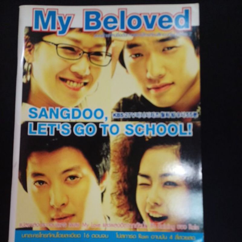หนังสือ นิตยสาร My Beloved SANGDOO, LET'S GO TO SCHOOL!