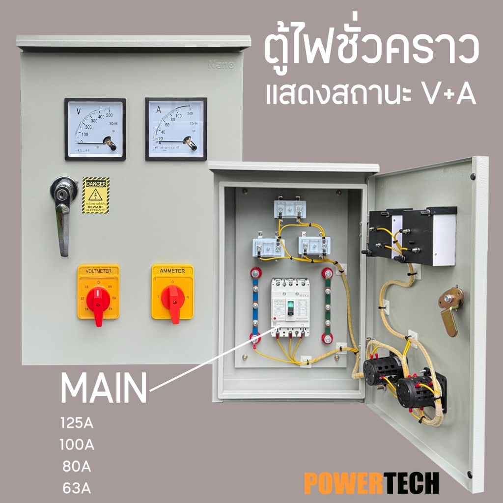 ตู้ไฟชั่วคราว ตู้ไฟ ตู้ DB ตู้เบรคเกอร์ MAIN MCCB NANO 3P 125A 100A 3P 80A 60A 50A รับประกันการใช้งาน 1 ปีเต็ม