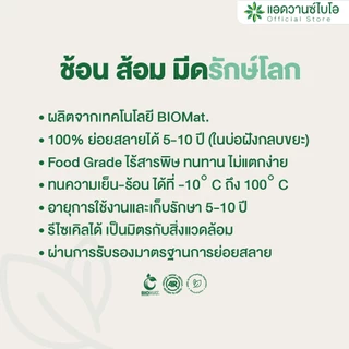 AdvanceBIO : ชุดช้อนส้อมพลาสติกย่อยสลาย 6.5 บรรจุ 50 คู่/ห่อ มี 1 ห่อ ช้อนส้อม ช้อนพลาสติก ส้อมพลาสติก รุ่น 4038