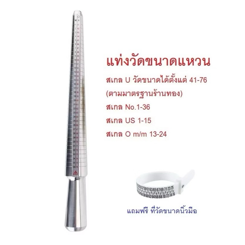 สินค้าใหม่!! พร้อมส่งจากไทยแท่งวัดขนาดแหวน โลหะ