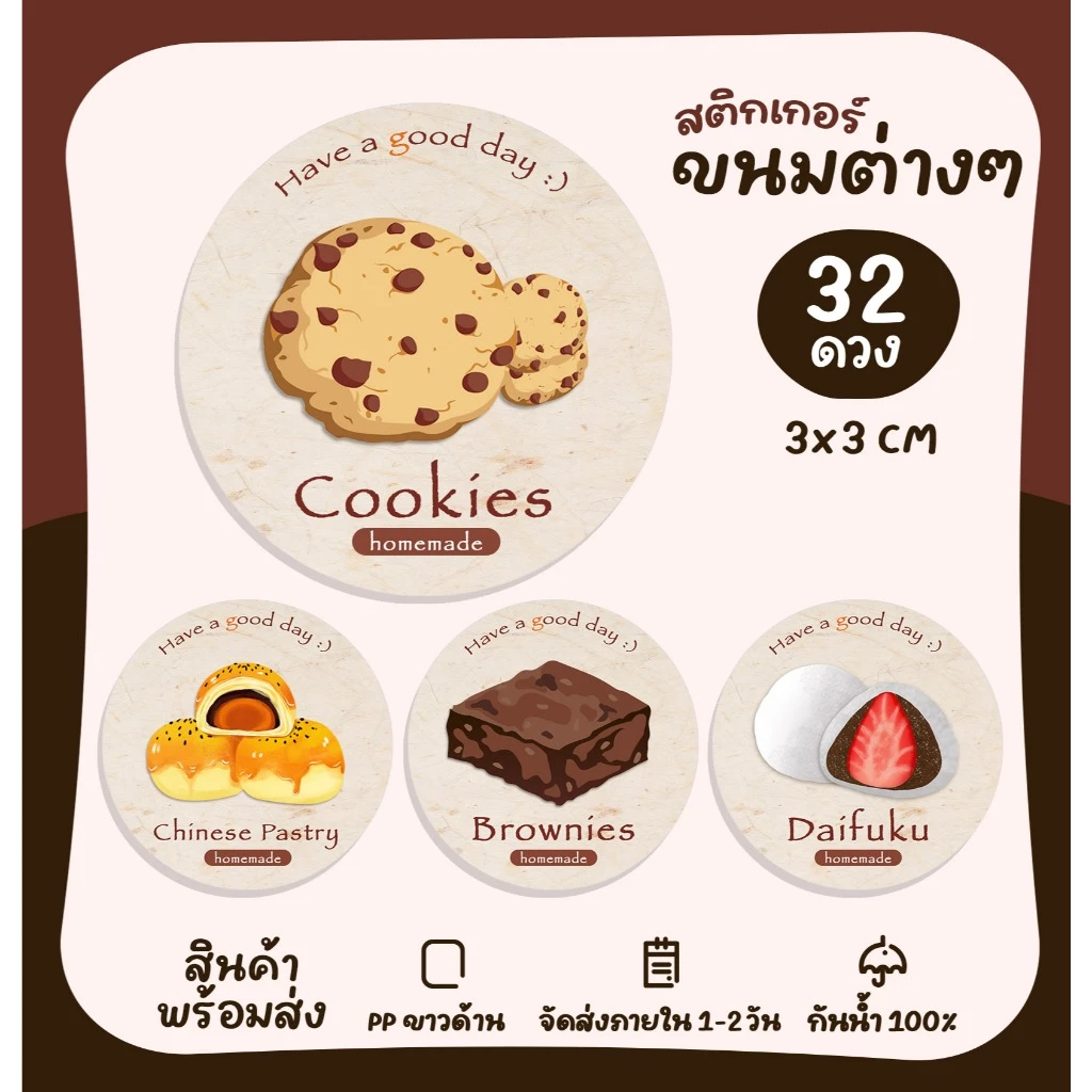 สติกเกอร์ขนม เบเกอรี่ Bakery สติกเกอร์ติดอาหาร บิสกิต คุกกี้ แซนวิช บราวนี่ [no.S37]