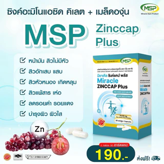 [MSP Official]ไอเทมเด็ดของคนเป็น “สิว+ผิวใส” l Zinccap + Primarose l "การันตีของแท้ ส่งตรงจากบริษัท"