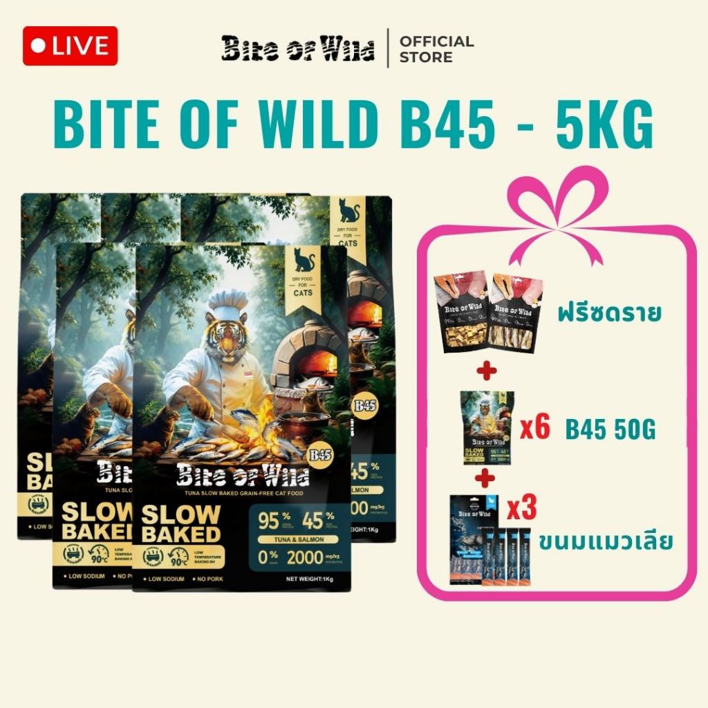 [LIVE] Bite Of Wild B45 แพ็ค 5 กก, อาหารแมวอบช้า ทูน่าแมว Kibbles 45%