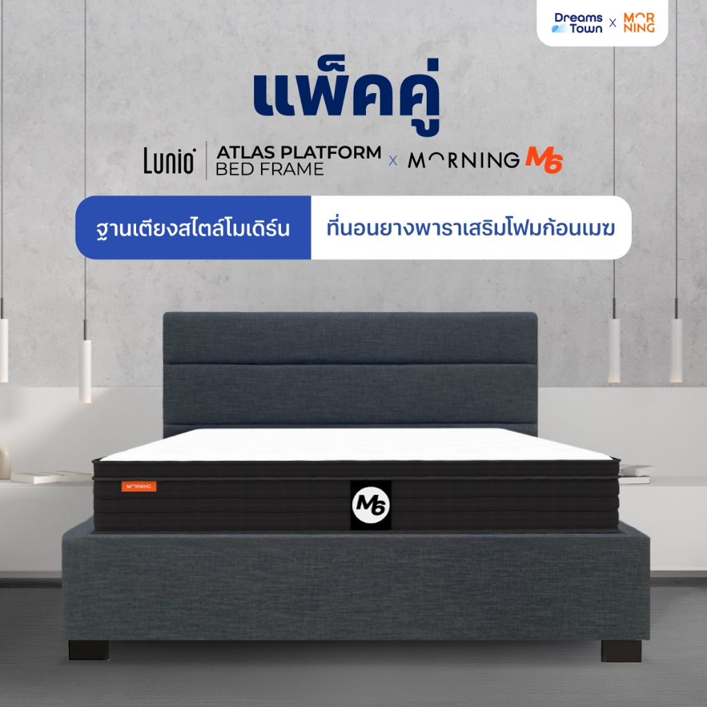 [เซ็ตสุดคุ้ม] Morning M6 ที่นอนยางพารา เสริมโฟม สัมผัสนุ่มพิเศษ มาพร้อมเตียงไม้อัดคุณภาพสูง สไตล์โมเ