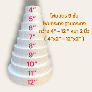 โฟมกระทง ฐานกระทง ฐานโฟมพุ่ม โฟมเค้ก โฟมกระทง กฐิน9ชั้น โฟมฉ…