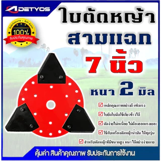 ใบมีดตัดหญ้า ใบมีดตัดหญ้า แบบใหม่ (หนา 2 มิล ) ชุดใบตัดหญ้าสามเหลี่ยม ใบเกี่ยวข้าว จานตัดหญ้า
