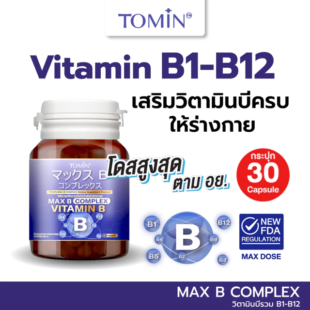 Tomin™️ Max B Complex Vitamin B วิตามินบีรวม คอมเพล็กช์ บำรุงร่างกาย ลดเพลีย คลายเครียด