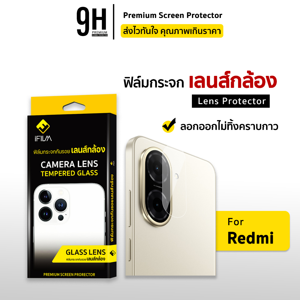 🔥 ฟิล์มกันรอย เลนส์กล้อง 9H For Redmi Note15 Pro Note 13Pro Redmi15 C Redmi14C Redmi A7 Pro xiaomi ฟิล์มกล้อง iFilm Lens