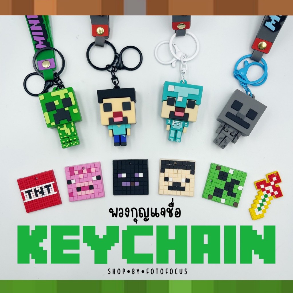 MINECRAFT | Keychain พวงกุญแจใส่ชื่อลายมายคราฟท์แบบใหม่ล่าสุด