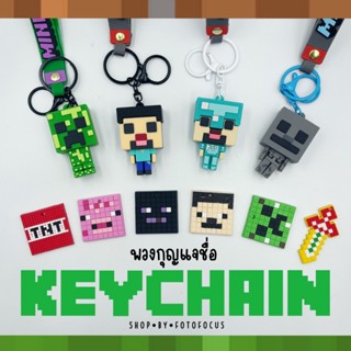 MINECRAFT | Keychain พวงกุญแจใส่ชื่อลายมายคราฟท์แบบใหม่ล่าสุ…