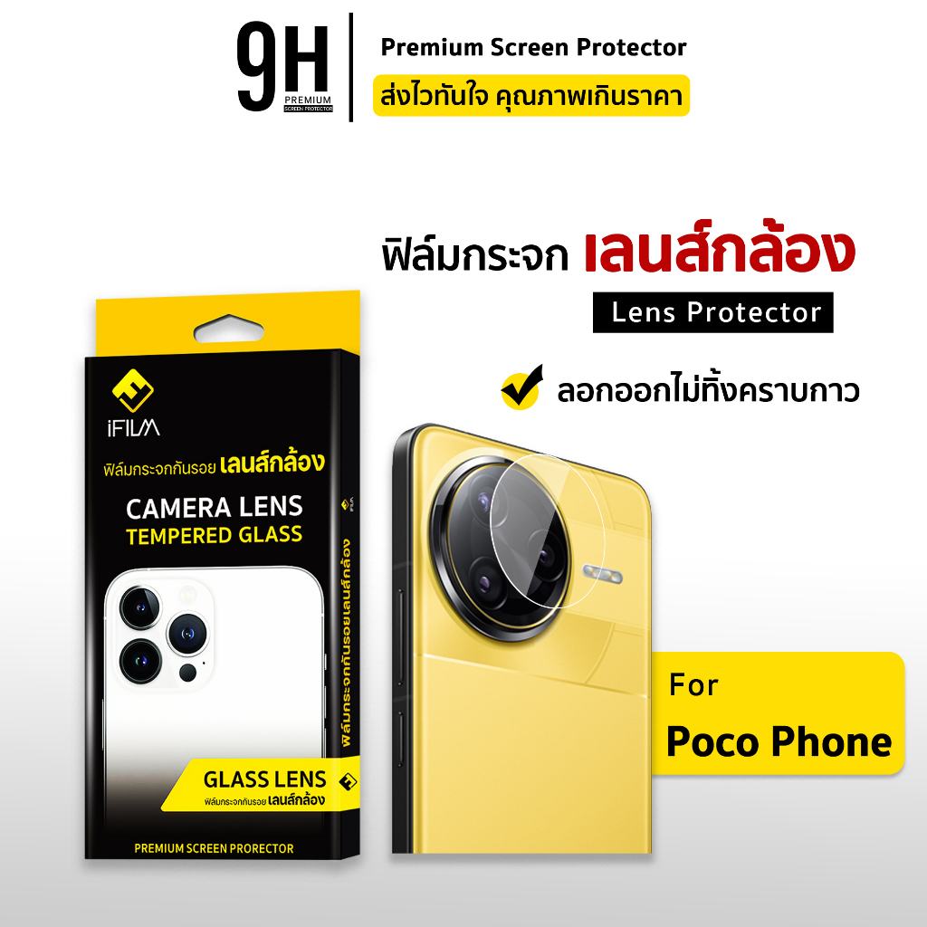 🔥 ฟิล์มกันรอย เลนส์กล้อง 9H For POCO F7 Ultra F7Pro F6 F5 PocoM7 Pro M6 PocoX7 C71 Xiaomi ฟิล์มกล้อง