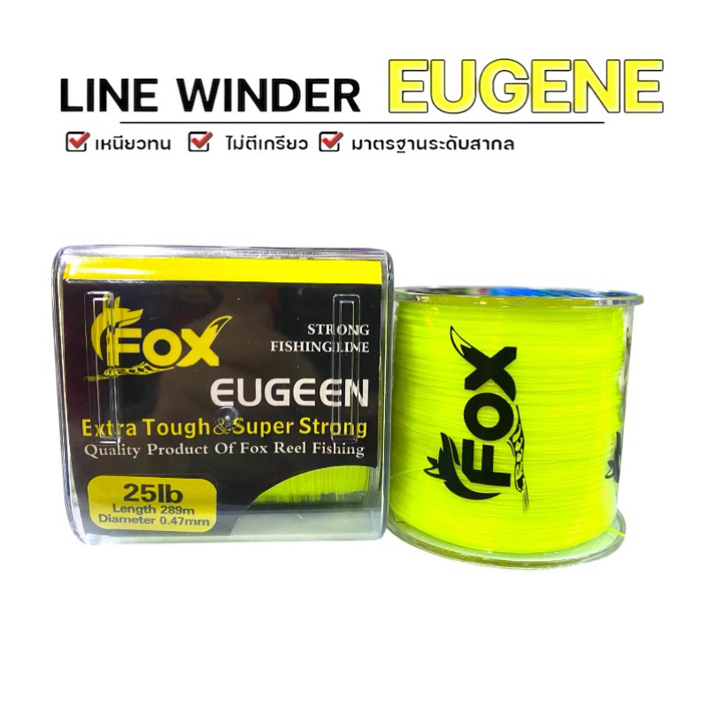 แพ็คเก็จใหม่ล่าสุด สายเอ็นโหลด หมาป่า รุ่นยูจิน LINE WINDER EUGENE เอ็นหมาป่า แพ็คเก็จใหม่ล่าสุด