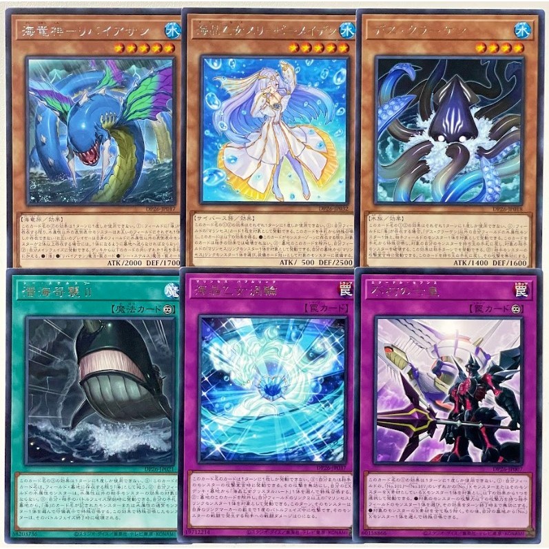 Yugioh DP26 แยกใบ R Duelist Pack: Duelists of Abyss