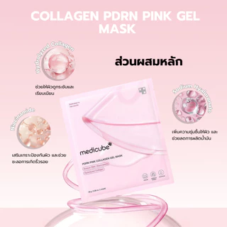 MEDICUBE PDRN Pink Collagen Gel Mask |แผ่นมาสก์เจล PDRN อิ่มฟู เติมความชุ่มชื้น ผิวฉ่ำโกลว์[SIB.SEO]